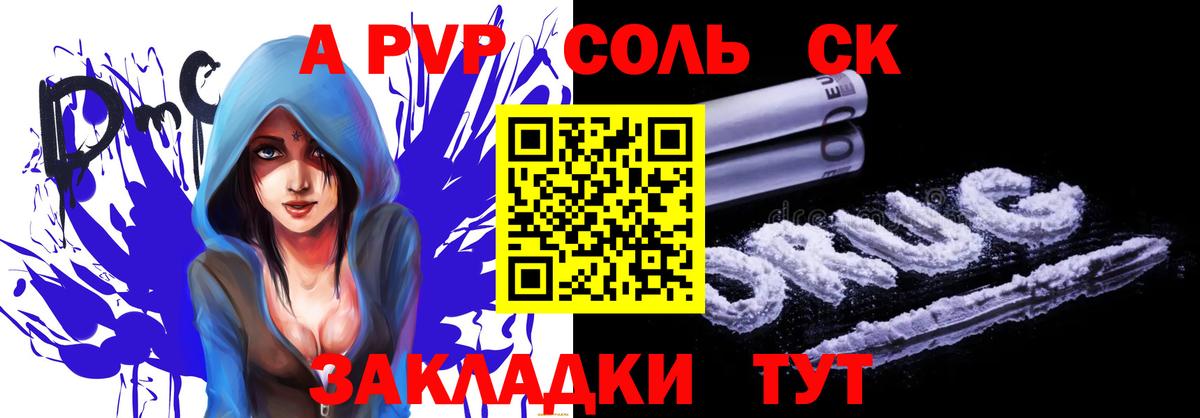 Alpha-PVP VHQ  A-PVP СК КРИС  APVP СК КРИС  Вход с VPN  Южно-Сахалинск 