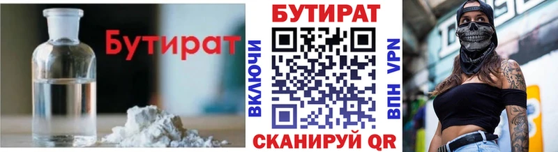 Бутират бутандиол  МЕГА маркетплейс  Южно-Сахалинск 