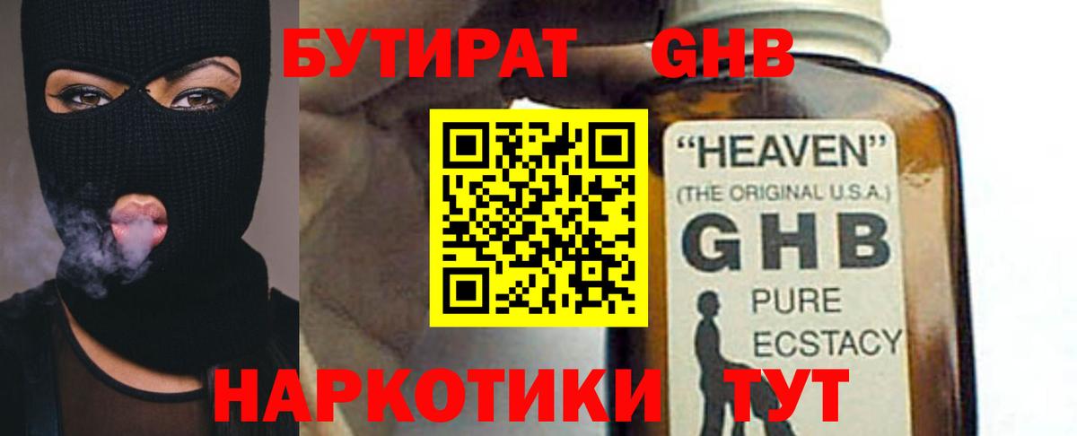 Южно-Сахалинск  Бутират  Вход с VPN  Бутират бутик 