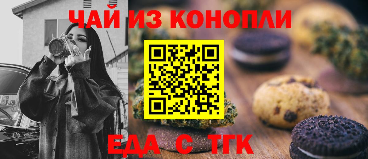 Южно-Сахалинск  Печенье с ТГК марихуана  Вход с VPN 