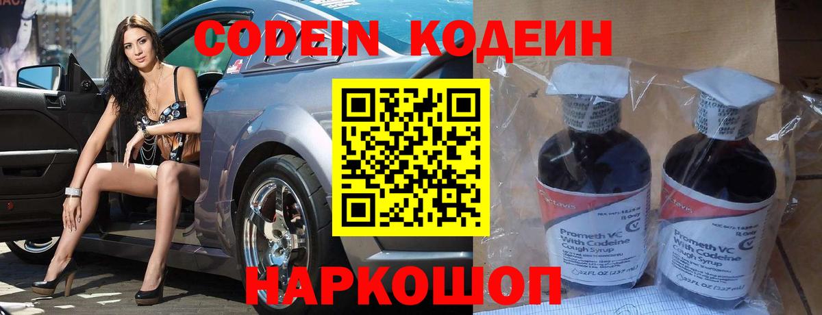 Codein Purple Drank  Кодеиновый сироп Lean напиток Lean (лин)  Южно-Сахалинск  Вход с VPN 