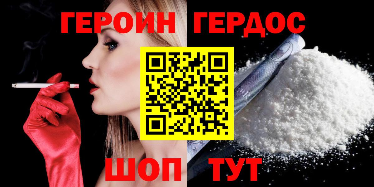 ГЕРОИН VHQ  Вход с VPN  Южно-Сахалинск 