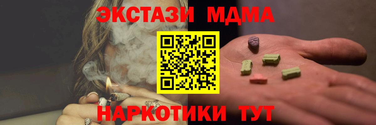 МДМА crystal  Вход с VPN  Южно-Сахалинск 