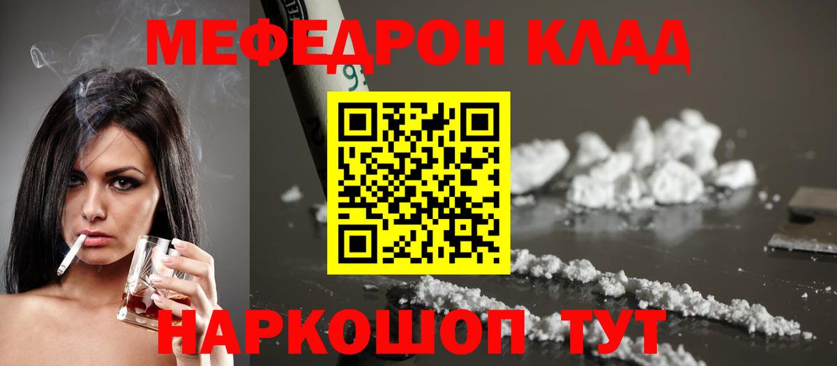 Южно-Сахалинск  МЕФ кристаллы  МЕФ mephedrone  Меф  Вход с VPN 