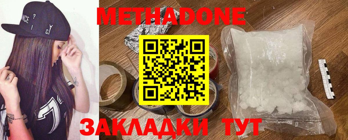 МЕТАДОН methadone Южно-Сахалинск