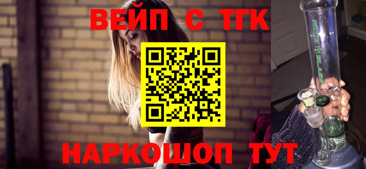 купить закладку  Дистиллят ТГК вейп  Вход с VPN  Южно-Сахалинск  ТГК вейп 